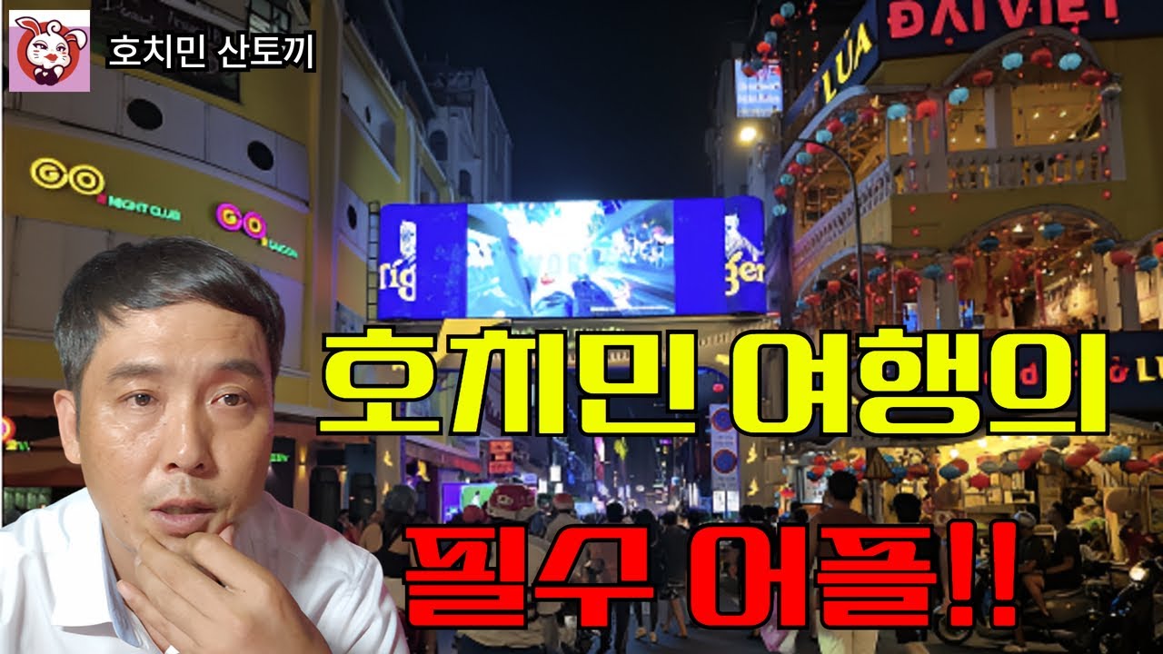 호치민 여행의 필수 어플!! #호치민ktv #호치민가라오케 #호치민여행