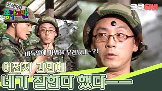 〈코미디 일번지〉 X세대 동작 그만✋ : 아홉 번째 이야기 [크큭티비] | KBS 950628 방송