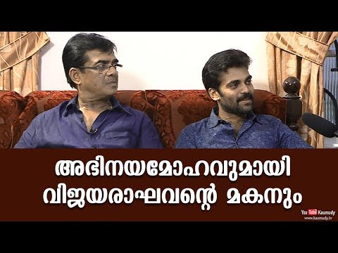 Vijayaraghavan’s son’s aspirations to become an Actor | Kaumudy TV