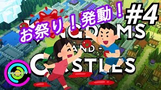 #4【Kingdoms and castles 日本語版】2人で王国を見守る！【王国建設シミュレーション】