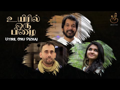 Uyiril Oru Pizhai - Lyric Video | Prabha Balakrishnan | Deepthi Suresh
