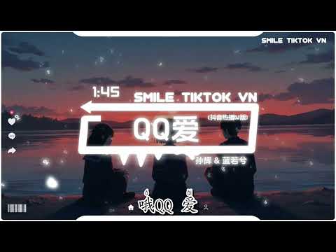 孙辉 & 蓝若兮 - QQ爱 (好想谈恋爱) (抖音热播DJ版) QQ Ai『好想谈恋爱，哦越想越难耐，不知到底谁才适合我的爱，搜索QQ上有些留言很奇怪』【2k26抖音火流行歌曲推荐TikTok】