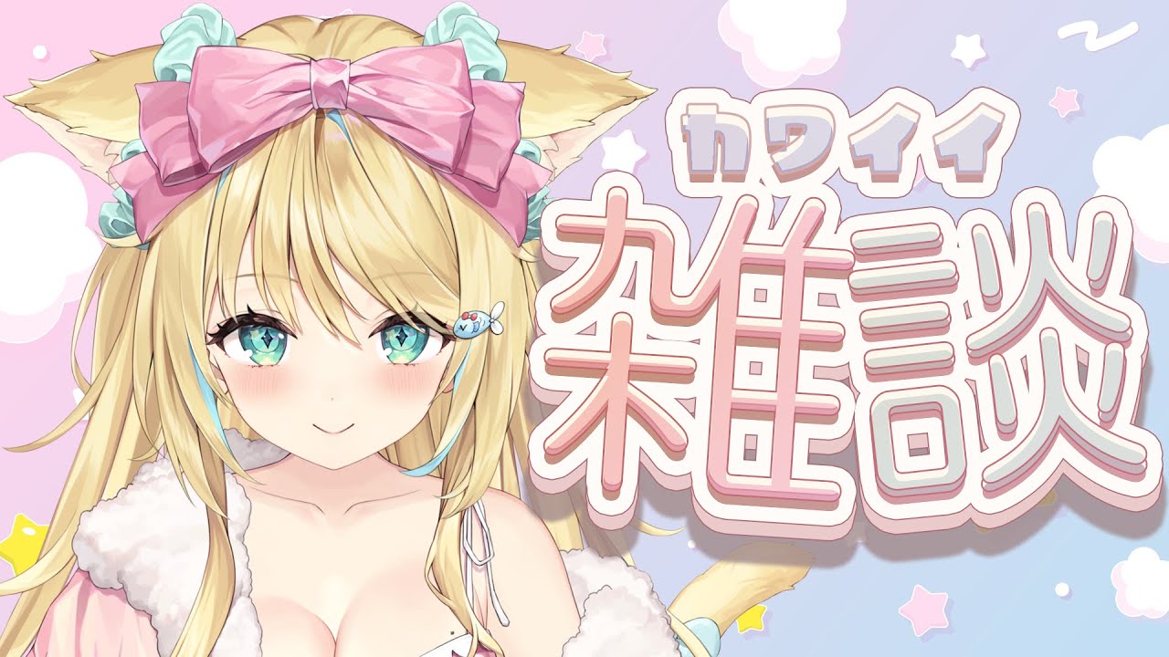 リィアとエモいサンデーを！✨✨#雑談  #Vtuber #初見さん大歓迎