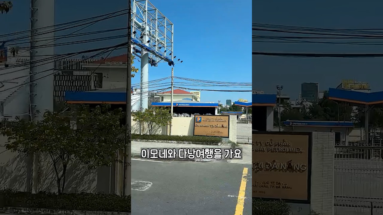 이모네 가족과 베트남 다낭여행! 1일차