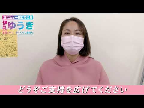看護学科 ２月４日（木）伊礼ゆうき浦添市長選挙は大激戦です。