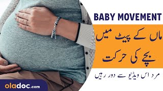 Baby Movement In Pregnancy Urdu Hindi - Hamal Men Bache Ki Harkat - Fetus/Fetal Moving In Belly/Womb