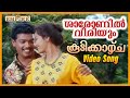 ശാരോണിൽ വിരിയും Shaaronilviriyum Shoshannappove Koodikazhcha Movie Song 