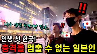 한국은 개도국이라고 생각한 일본인 청년들의 인생 첫 한국여행