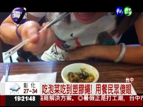 恐怖的加料! 韓式泡菜有塑膠繩