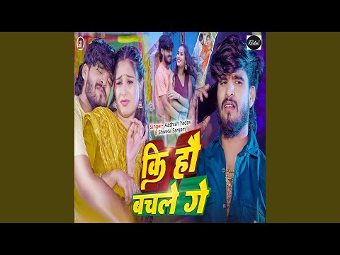 Ki Hau Bachle Ge — watch video
