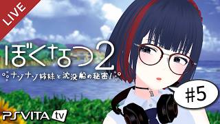 【ぼくなつ２】子どもなので虫相撲で喜怒哀楽が激しい 8/8～9【 #しもろらいぶ/ぼくのなつやすみ２】