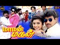 Maman Magal 4K Tamil Comedy Movie HD Goundamani Sathyaraj Meena Manivannan Super Hit Comedy