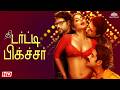 The Dirty Picture Tamil Full Movie சில்க் ஸ்மிதாவின் நிஜமா