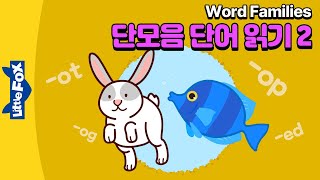 영어읽기 기초 #2 | 파닉스 동화 | Word Families | CVC words -ot, -og, -op, -et, -en, -ed