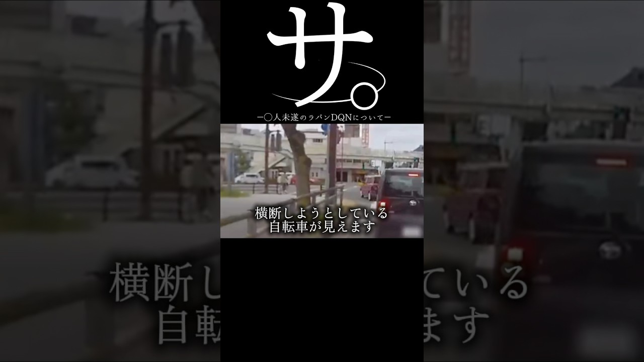 【ドラレコ】サ。◯人未遂のラパンDQNについて#dqn #ドラレコ #事故#shorts