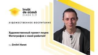 "Худжественный проект лицея. Фотография с моей работой!"
