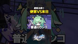 う〇こ漏らした男が末日を攻略するらしいｗｗｗｗｗ【崩壊スターレイル】 #shorts