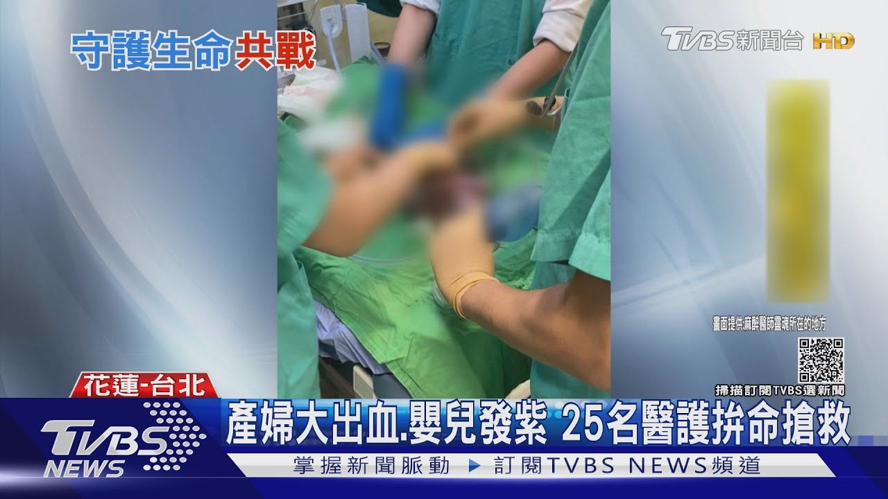 產婦大出血、嬰兒發紫 25名醫護擠產房「搶救母子」