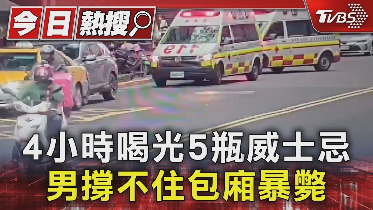 4小時喝光5瓶威士忌 男撐不住包廂暴斃