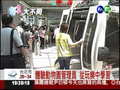 台北市招待小朋友 陸海空任你玩!