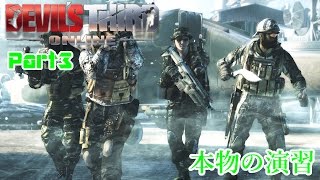 【本物の演習】Devil's Third Onlineを実況プレイ part3