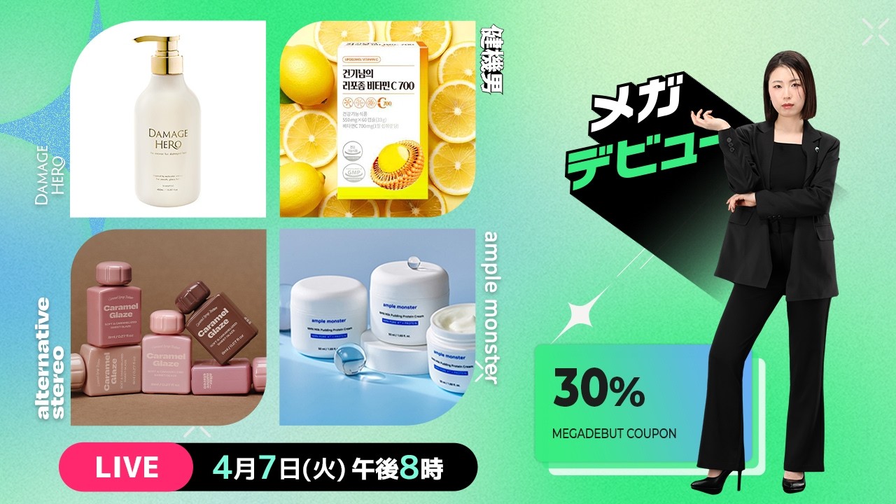 メガデビューLive📺 4/7(火)20時〜