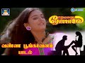 Vanna Poongaavanam Chinna வண்ண பூங்காவனம் K S Chithra Voice Ilayaraja Ee
