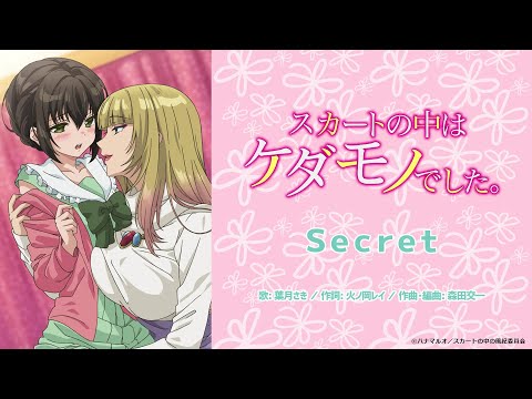 Skirt no Naka wa Kedamono Deshita secret Saki Hazuki