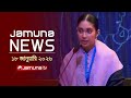 যমুনা নিউজ Latest News Headline And Bulletin Jamuna News 4 PM 18 January 2026 Jamu