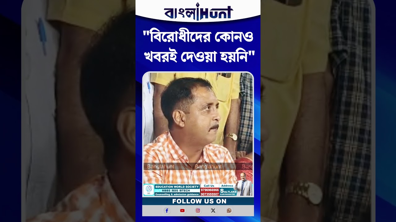 "বিরোধীদের কোনও খবরই দেওয়া হয়নি": সজল ঘোষ