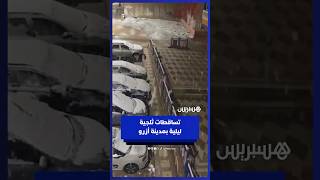 تساقطات ثلجية ليلية بمدينة أزرو thumbnail