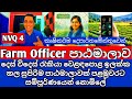 Department Of Agriculture Farm Officer Smart Agriculture NVQ Level 4 Course ගොවිපොල �