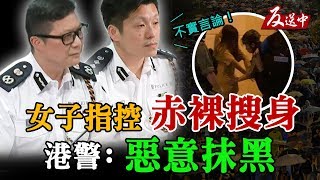 深水埗再爆衝突 警務處記者會說明