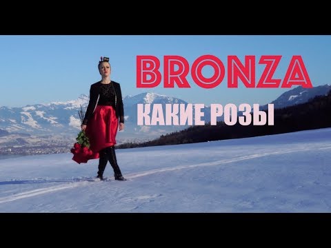 Bronza — Какие розы