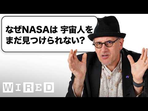 NASAの科學者だけど「宇宙人」について質問ある？ (NASAの科学者だけど「宇宙人」について質問ある？| Tech Support | WIRED Japan)