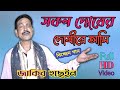Jakir Boyati | Sokol Duser Dusi Ami | সকল দুষেৰ দুষী আমি | Bangla Biched Gaan | Jakir Huss