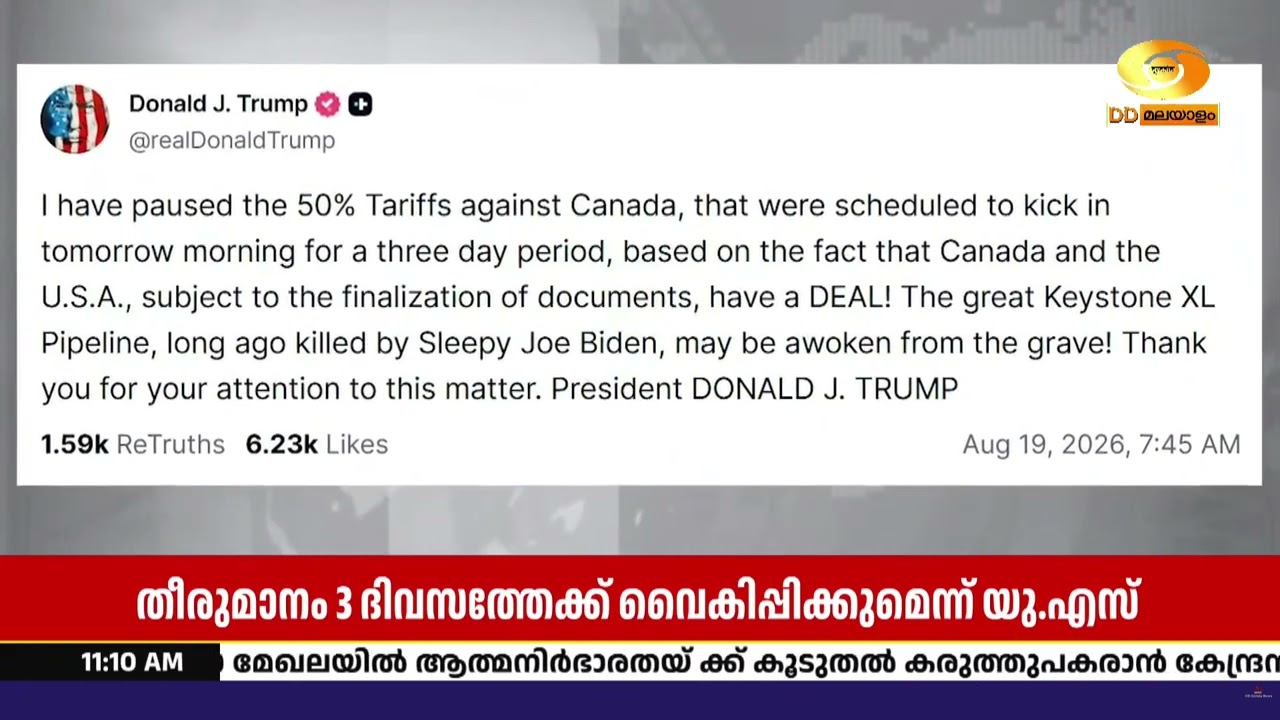 കാനഡയ്ക്ക് ആശ്വാസം; പുതിയ തീരുവ 3 ദിവസത്തേക്ക് മാറ്റ