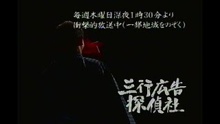 三行広告探偵社