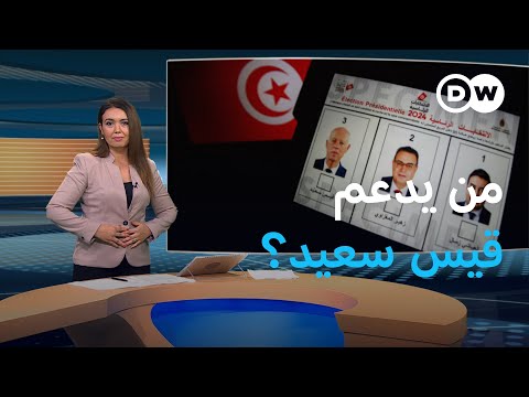انتخابات تونس.. فوز محسوم لقيس سعيد؟ المسائية