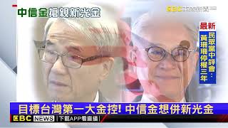 Re: [新聞] 台新金及新光金因有重大訊息宣布 8月22