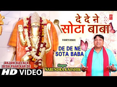 De De Ne Sota Baba — watch video
