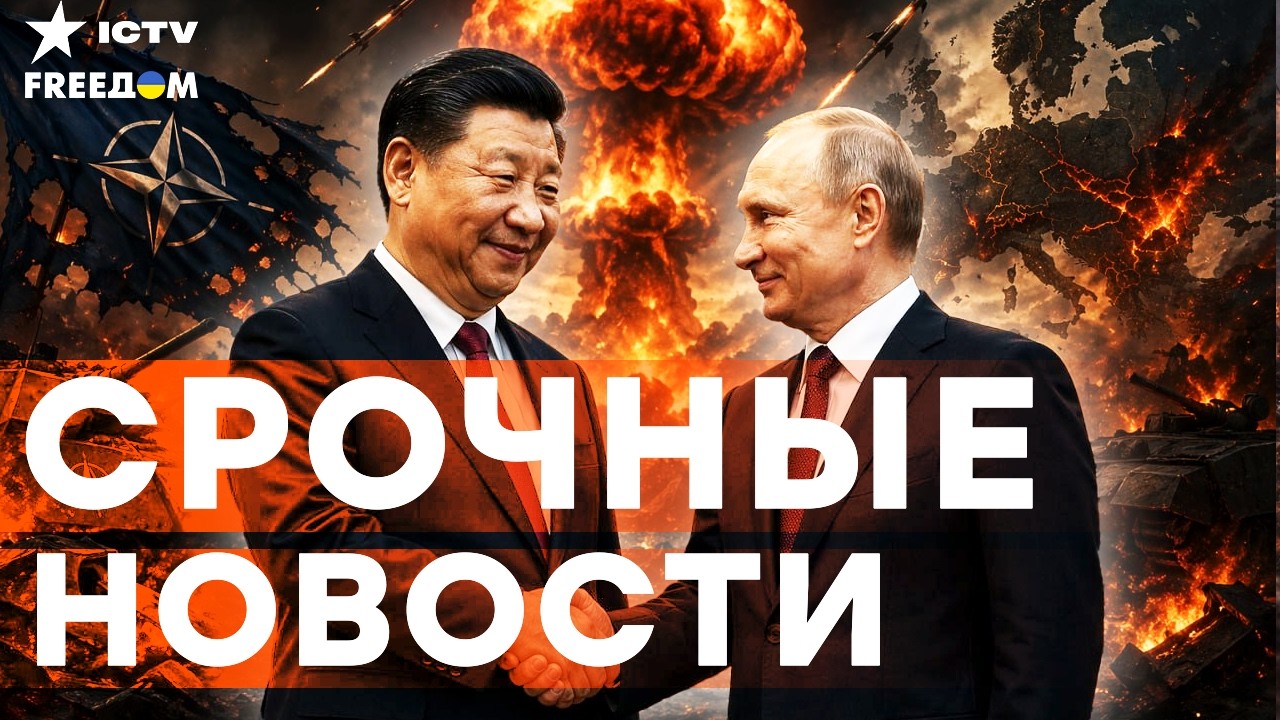 🤯 УЖАС...КИТАЙ ПРИКАЗАЛ ПУТИНУ НАПАСТЬ НА НАТО? РЕАКЦИЯ ЕС шокирует ВСЕХ | Ит?