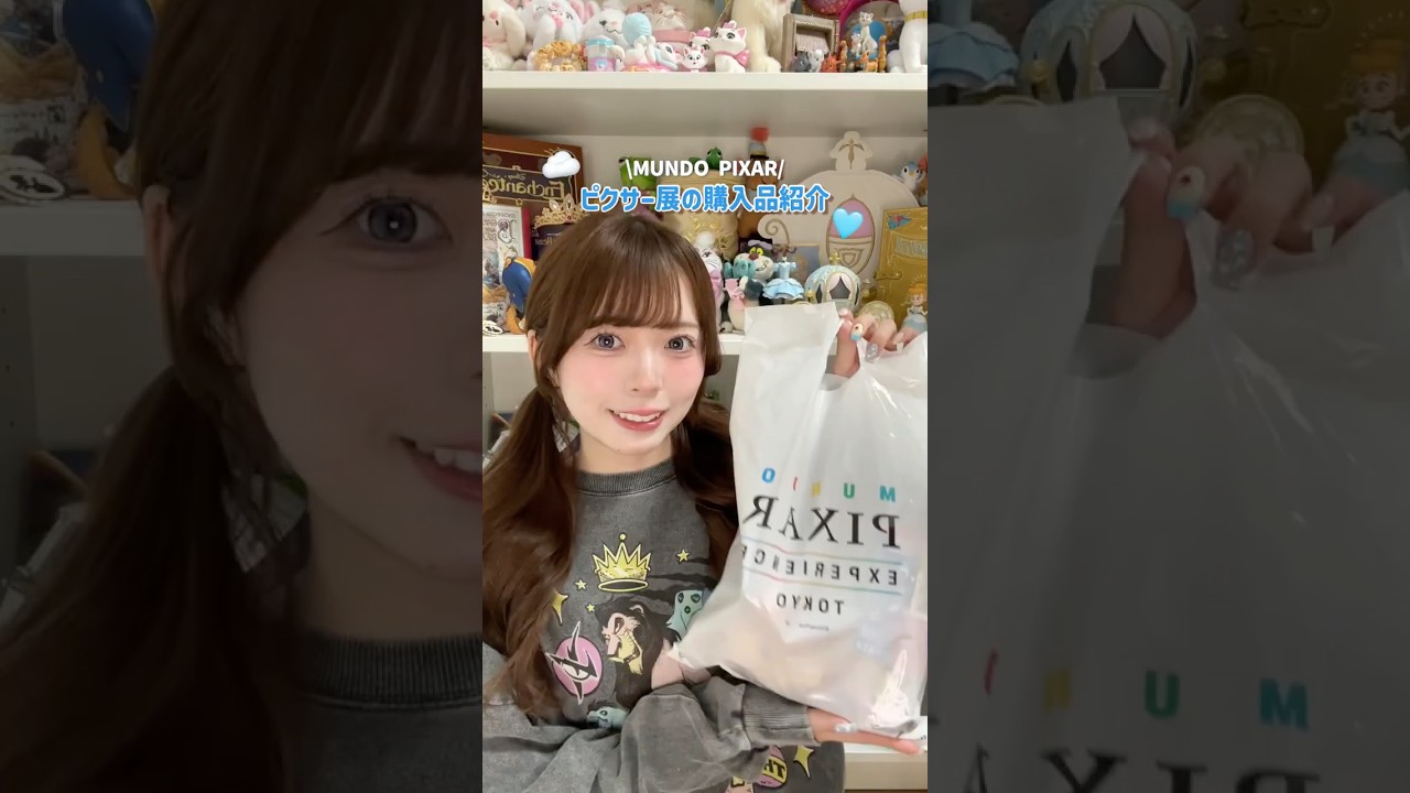 ピクサー展のグッズ購入品紹介🩵✨グッズエリアはチケットなしでも行けます！しかも最近また種類が増えたみたい✨また行かないと🥹💞#ピクサーの世界展 #ピクサー展 #購入品紹介