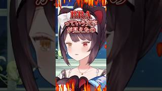 【勘違い】リスナーにBBAと言われたと思い込む戌亥とこ#にじさんじ #戌亥とこ #切り抜き #戌亥とこ切り抜き