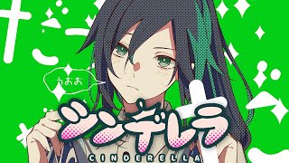 【男性キー】困っちゃってイヤイヤ『シンデレラ』/しゆん【歌ってみた】