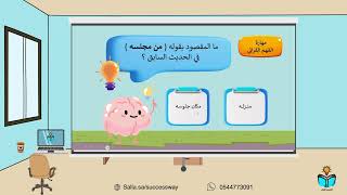من آداب المجلس -حديث -سادس -الفصل الدراسي الأول ١٤...