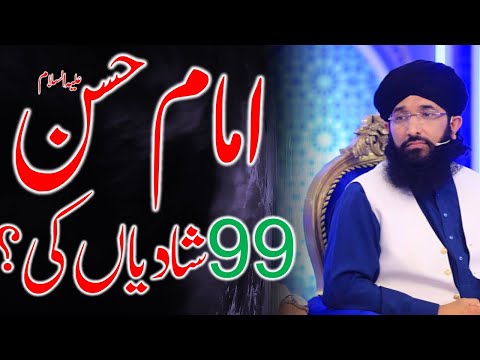 Imam Hasan Nay 99 Shadi Ki? | Mufti Hanif Qureshi