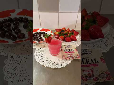 Сегодня попробовала такой вишневый киссель , вкусненький ☺️😍#кисель #вишнявшоколаде