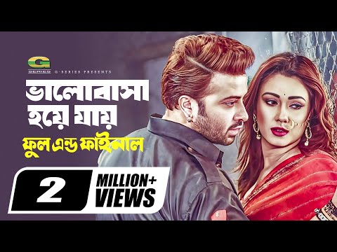 Bhalobasha Hoye Jay | Shakib Khan | Boby | Atik Hasan | Doly Sayontony | Bangla Movie Song