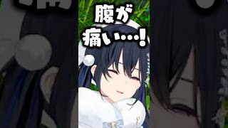 腹痛と戦う一ノ瀬うるはに爆笑する橘ひなの、猫汰つな【ぶいすぽっ！切り抜き】 #一ノ瀬うる #ぶいすぽ #切り抜き